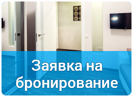 Заявка на бронирование